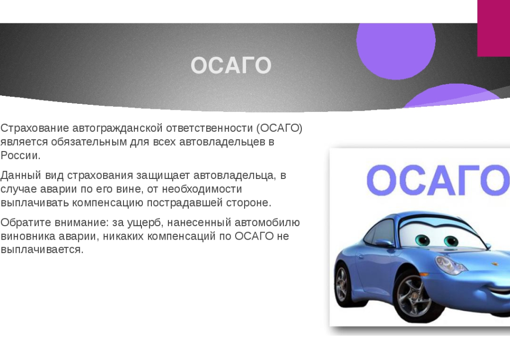 Осаго для каких машин. Страхование автомобиля ОСАГО. ОСАГО каско страхование. Страхование ОСАГО презентация. Картинки ОСАГО автострахование.