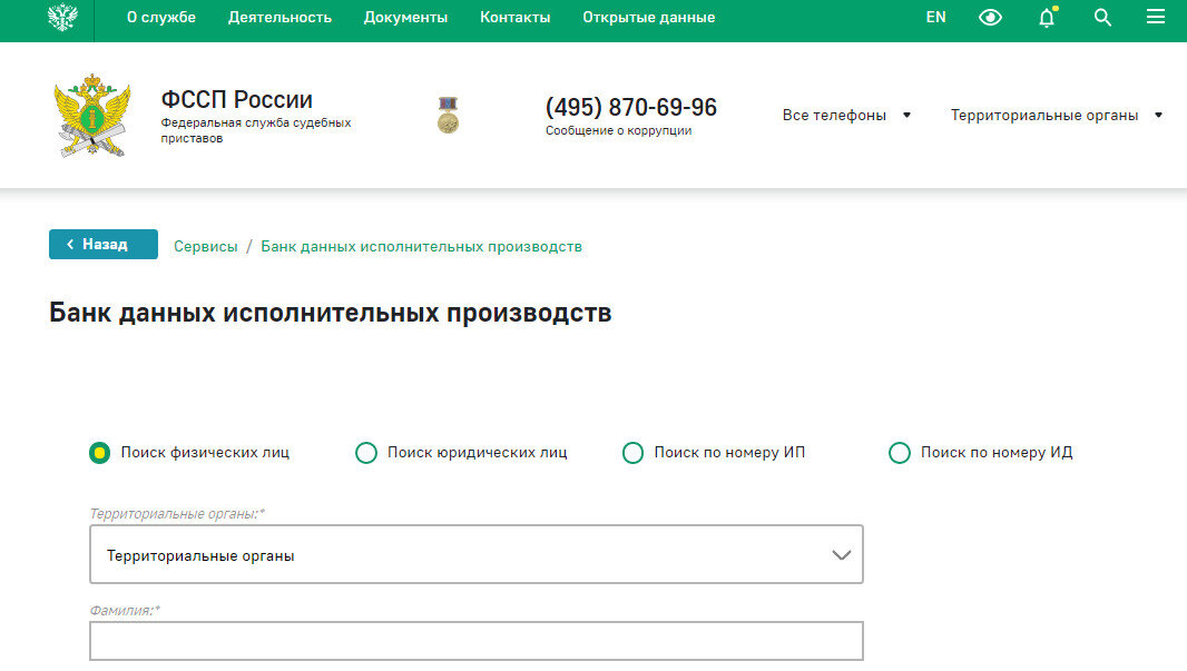 Банк данных сайта судебных приставов