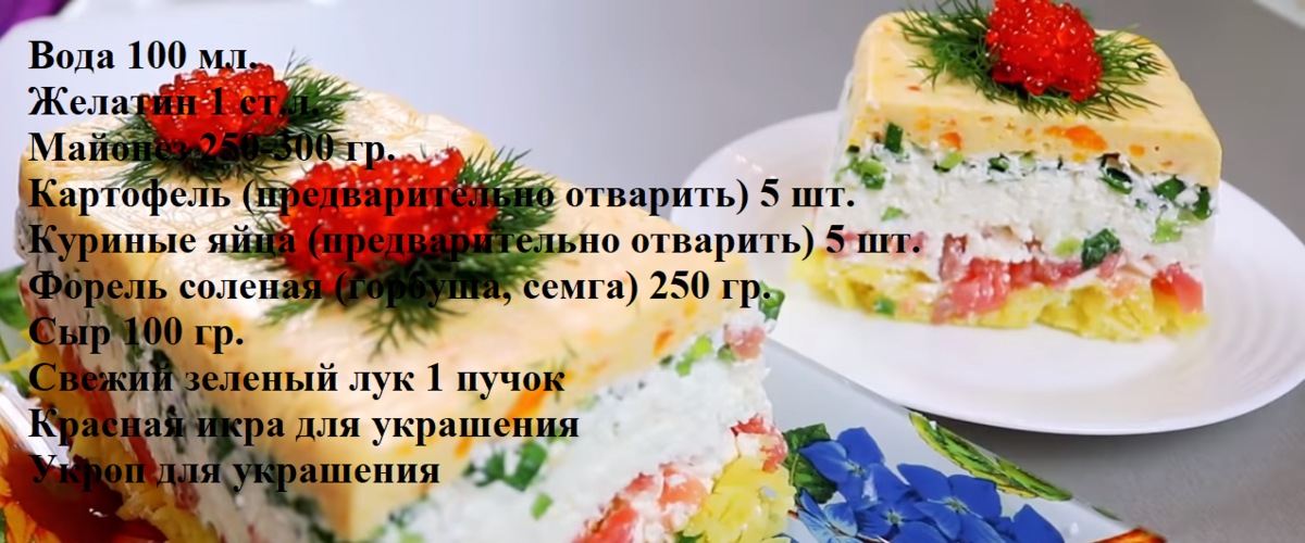                              Ингредиенты для салата "Русский сувенир"