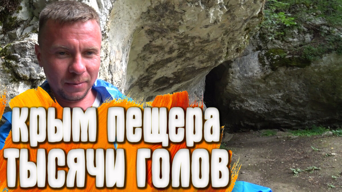 Чатыр - Даг.