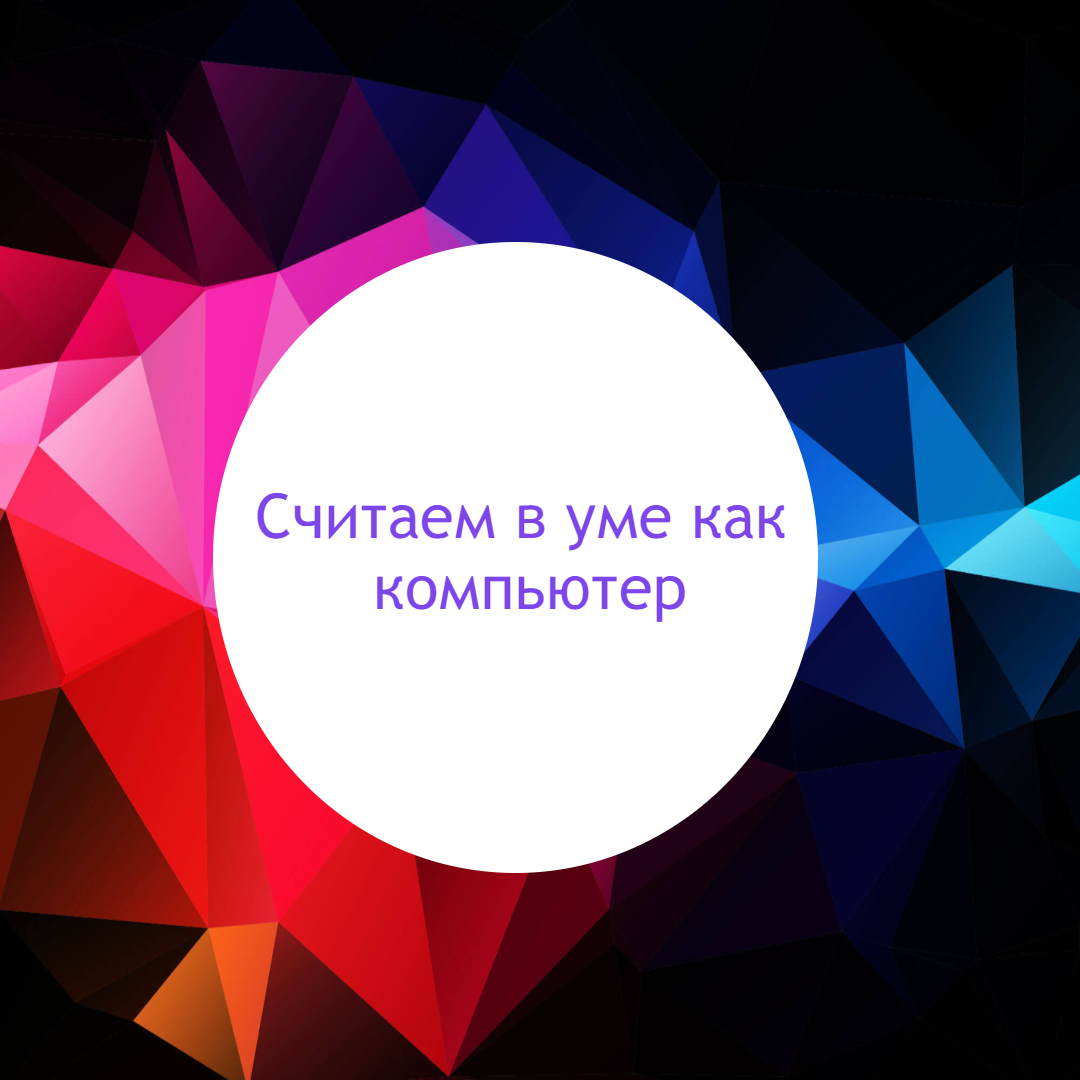 Вы станете гениями - я обещаю