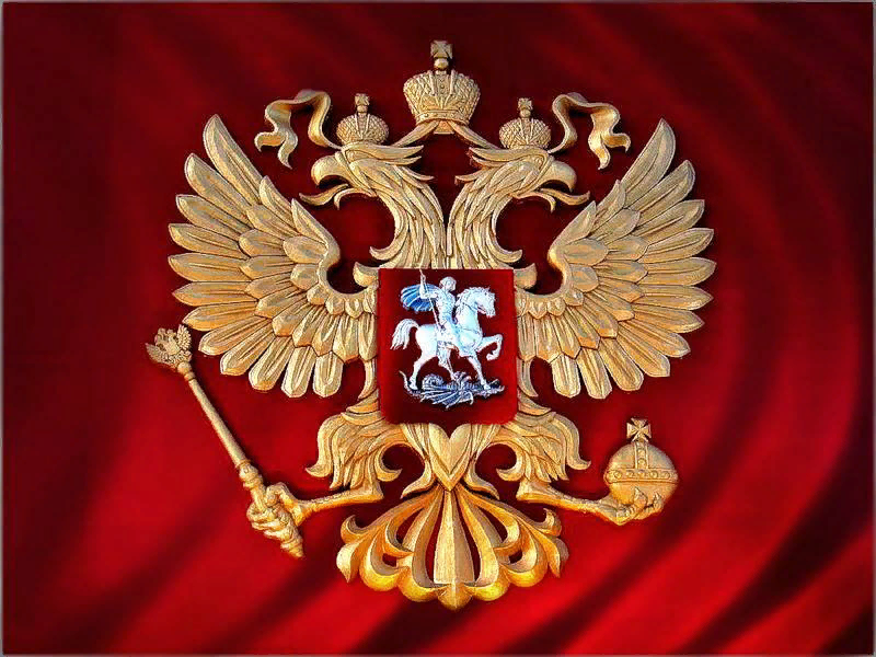 Сегодня поговорим о российском флаге и гербе и их значении.-2