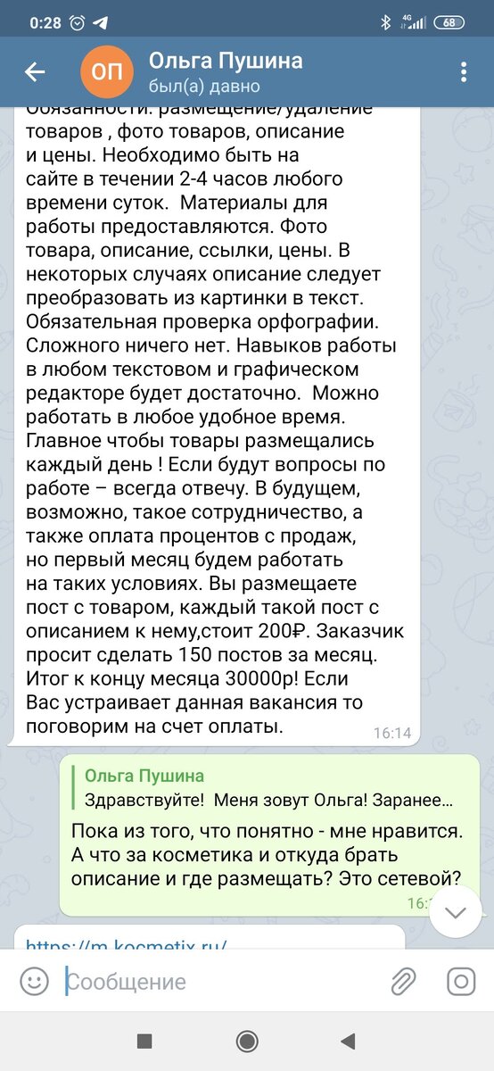 Схема обмана при поиске работы с якобы использованием системы-гаранта СейфКроу