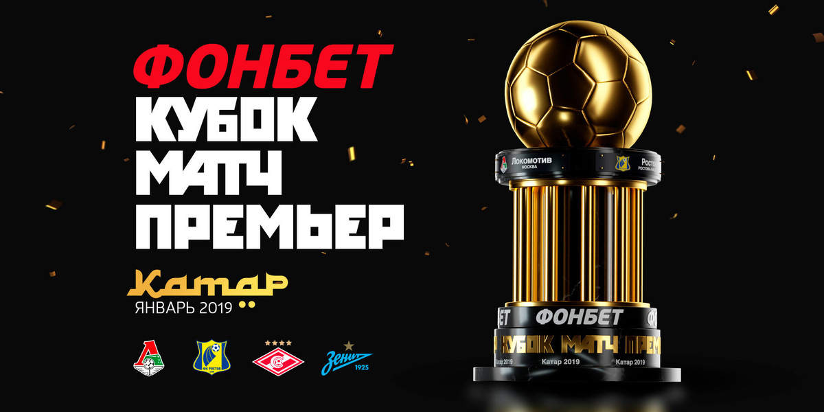 Афиша турнира.