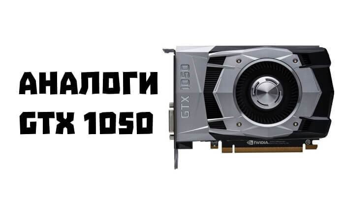 За сколько продать видеокарту gtx 1050