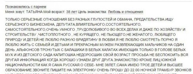 Нормальная такая анкета на одном из Сайтов знакомств. Фото из Яндекс картинки
