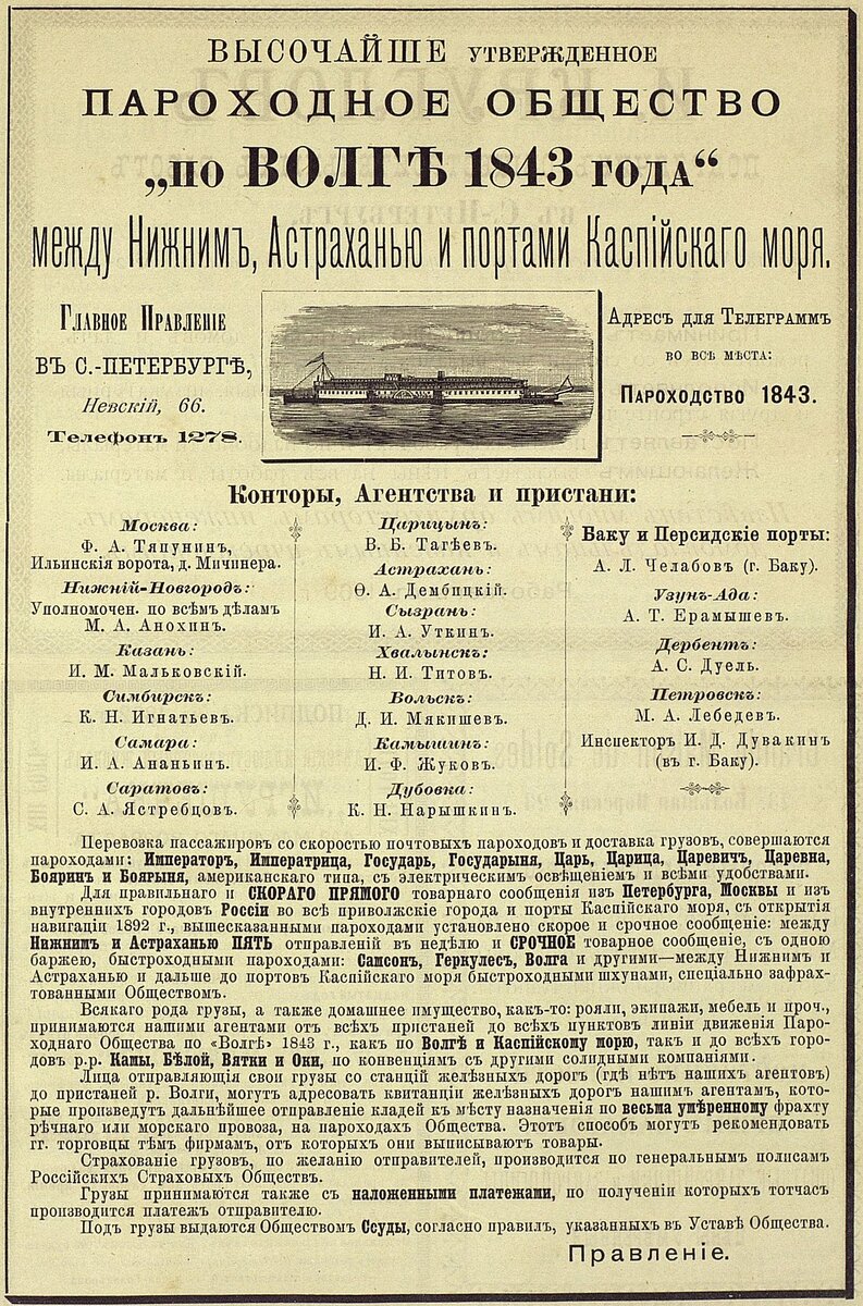 Плакат одной из первых реклам туров по Волге источник Яндекс-Картинки