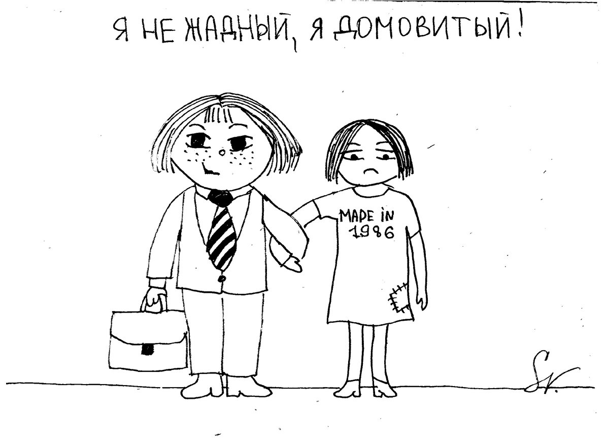 Жадный мужчина - горе в семье)