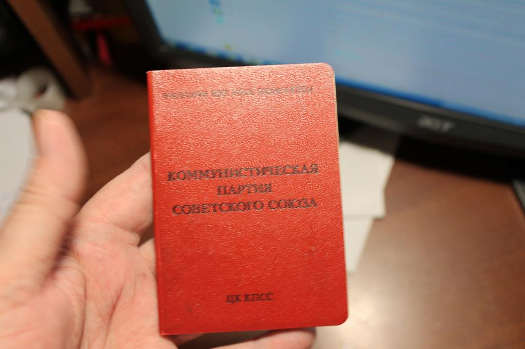 Партбилет КПСС. Фото Auction.ru