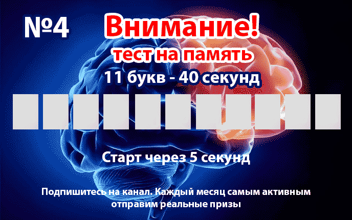 У вас 40 секунд. Удачи!