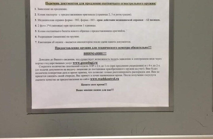 Продлить роха. Перечень документов для регистрации оружия.