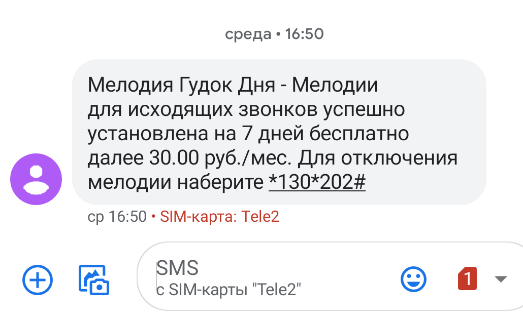 Типичная ситуация, когда вы НИЧЕГО не делали, но вам приходит СМС о том, что вы успешно подключили какую-нибудь подписку))