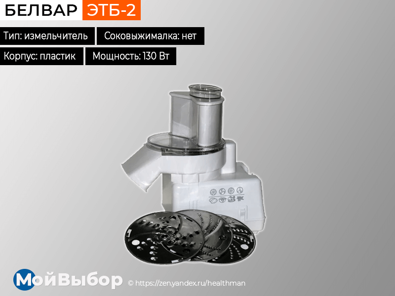 Белвар этб 3. Белвар ЭТБ-2 терка-шинковка. Овощерезка Белвар ЭТБ-2. Электрошинковка Белвар ЭТБ-2. Шинковка электрическая Белвар ЭТБ-3.