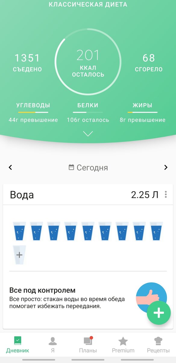 Lifesum покажет все, что вы наели за день