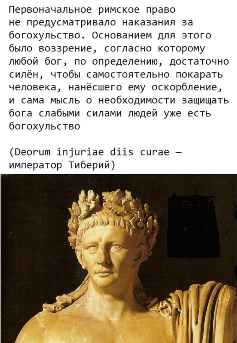 «Оскорбление богов - дело самих богов".
