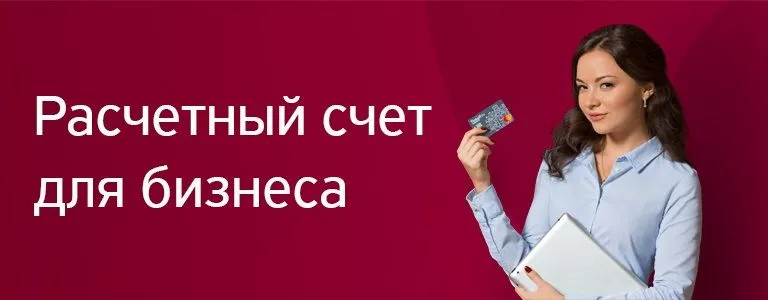 Расчетный счет картинка