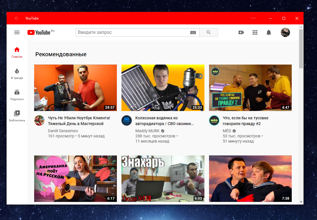 Приложение для Windows 10 на основе сайта YouTube