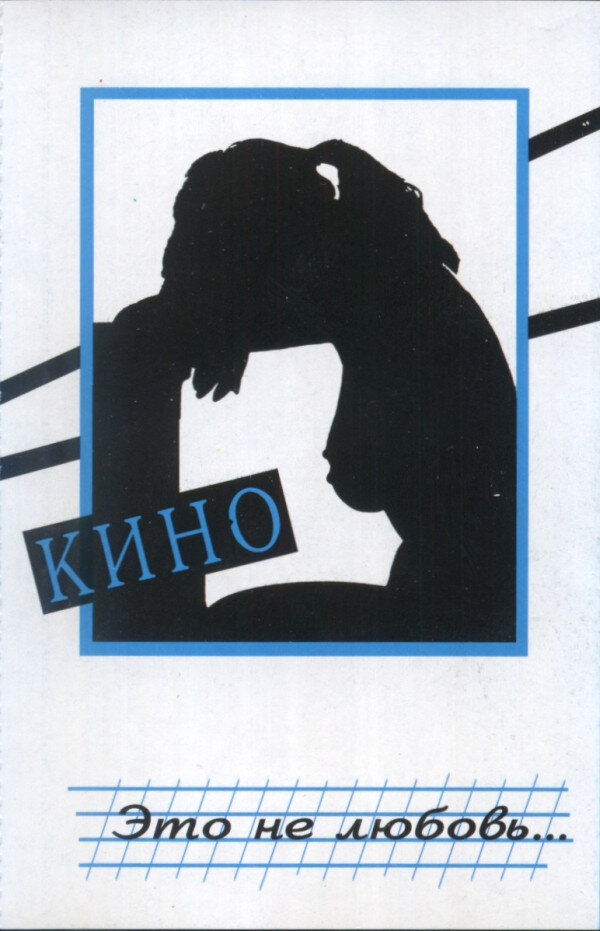 альбом это не любовь. не любовь. это не любовь 2024. это не любовь 2024. не любовь.