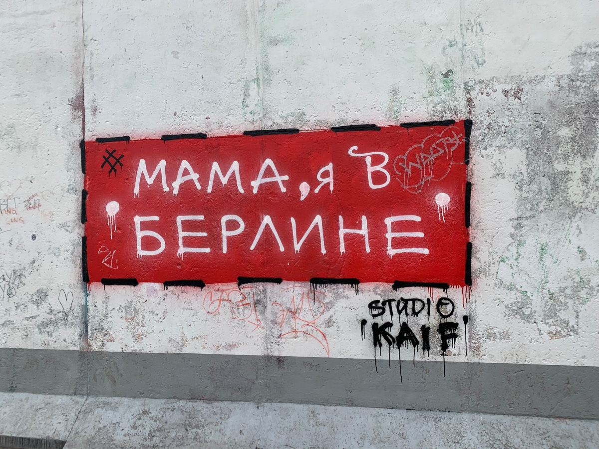 Мама, Берлин остается лишь только мечтой.