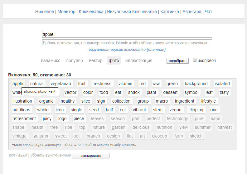 Таким образом выглядит ключевалка Папастокера. Если навести на слово, то появится перевод. На картинке видно, как к слову "apple" появился перевод "яблоко"