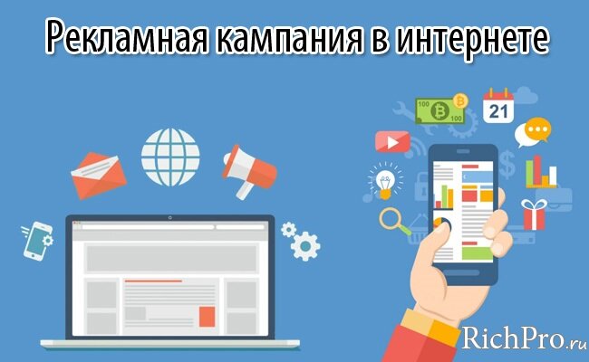 Кампания интернета. Листовка интернет провайдера. Пиар в социальных сетях. Кампания интернета. Рекламная кампания в интернете.