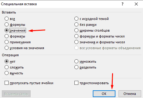 Вместо значение. Как превратить формулы в значения.