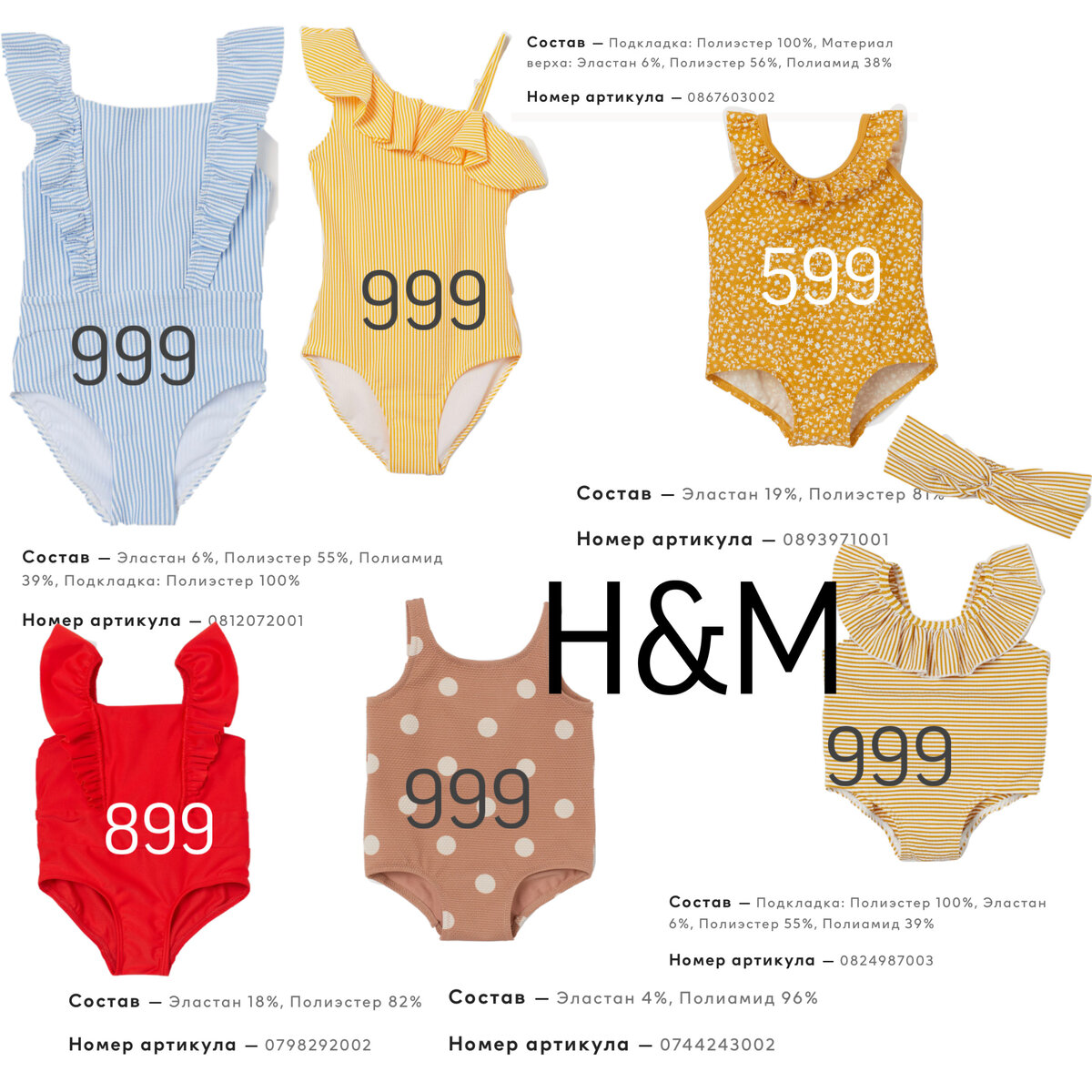 Фото коллаж из ассортимента интернет магазина H&M 