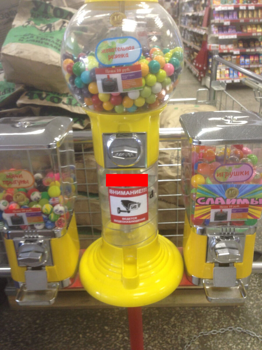 аппараты с игрушками и жвачкой