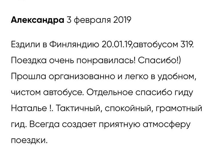Отзыв с сайта транспортной кампании