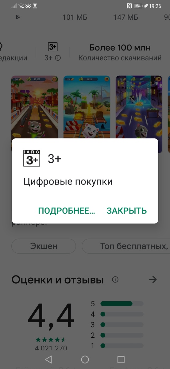 Фотография возрастного ограничения в Google Play