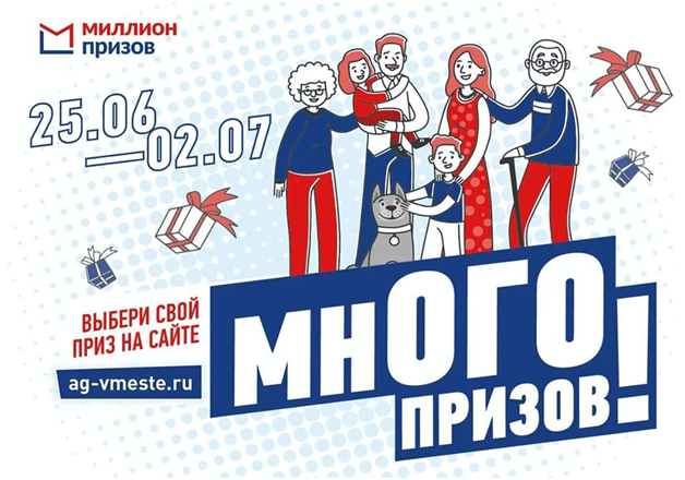 Приз на участие в голосовании. Фото из открытого источника