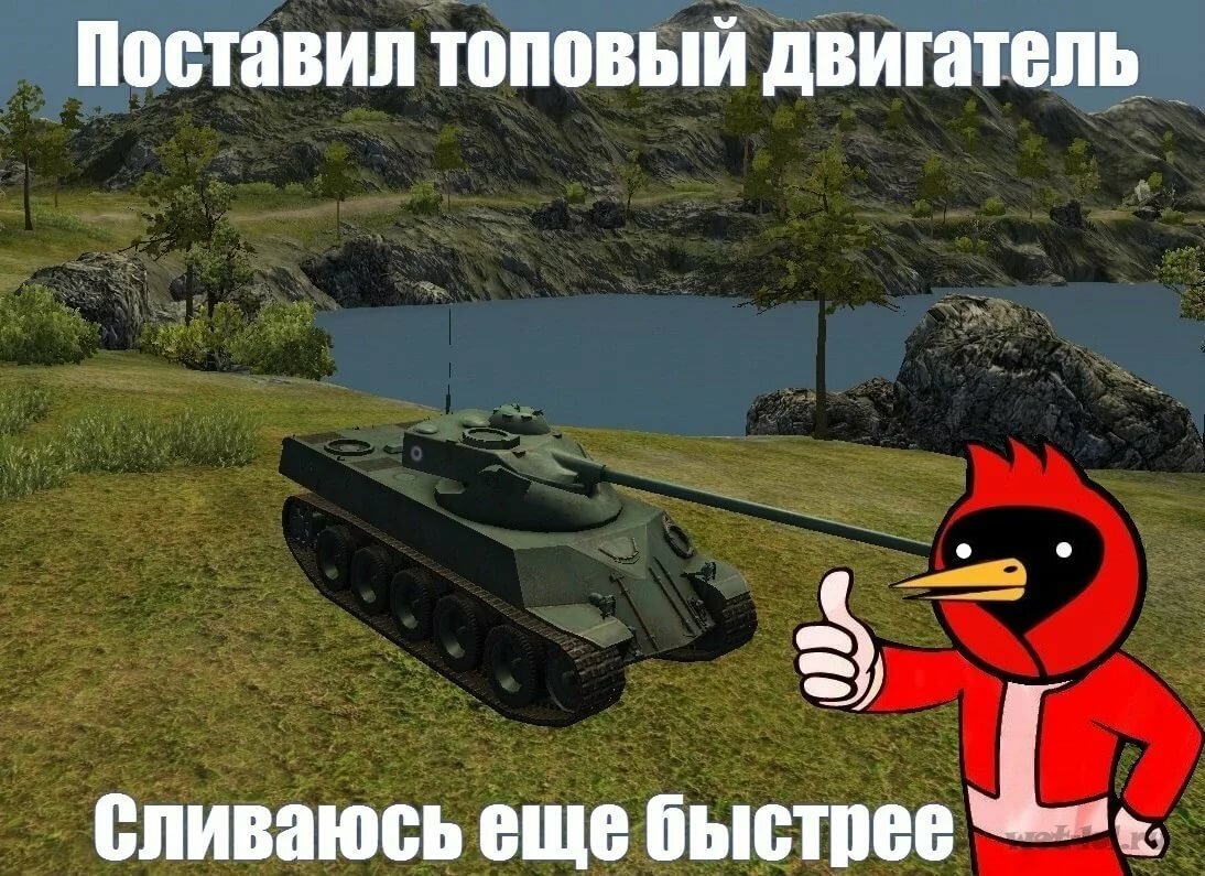 Смешные картинки про танки
