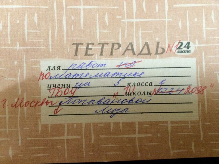 Ошибочно подписано. Учительские исправления в тетрадях. Исправления учителей в тетради. Замечания учителя в тетради. Обложка для тетради для учителя