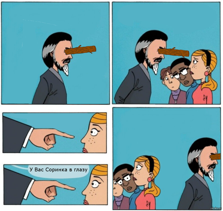 Не надо так!