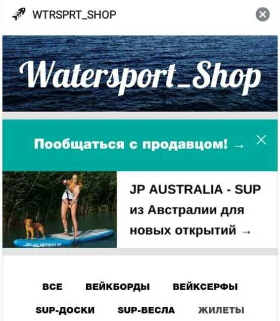 скриншот мобильной версии сайта Watersport-shop.ru