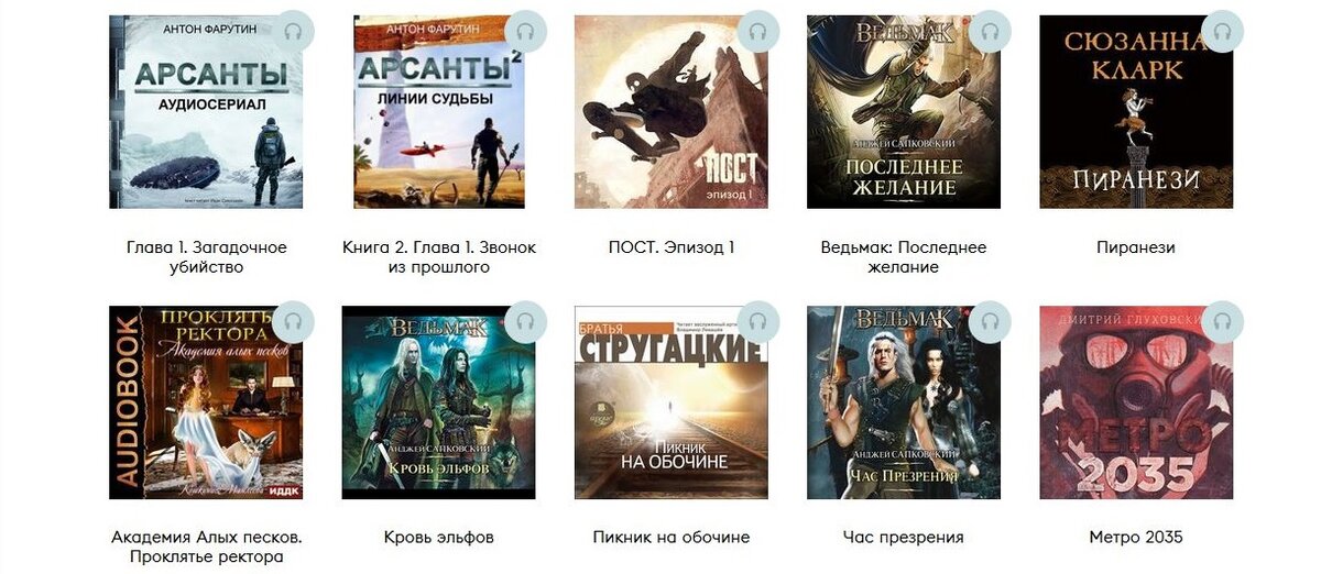 Фрагмент библиотеки Storytel