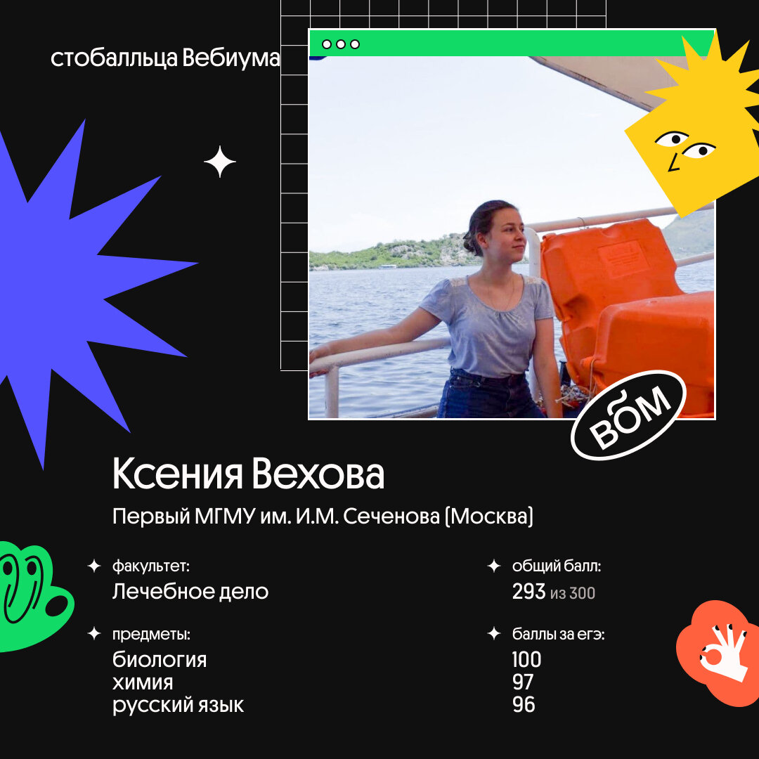 Ксения Вехова, выпускница онлайн-школы Вебиум