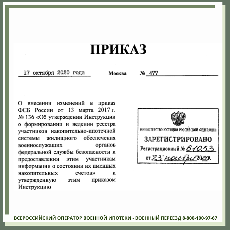 Минпросвещение приказ от 31.08 2023. Федеральная служба безопасности приказ.