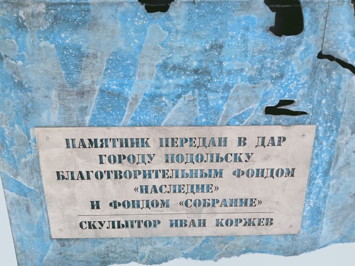 Россия. Подольск. Парке им. В. Талалихина. Памятник М.Ю. Лермонтову