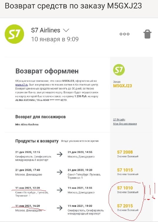 Вот так написали - вернут мол половину денег, так как "отменили" для меня свои рейсы!!!