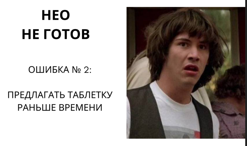 Нео не готов