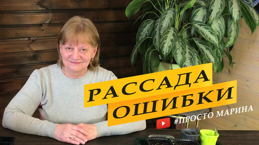 Выращивание рассады. Как избежать ошибок.