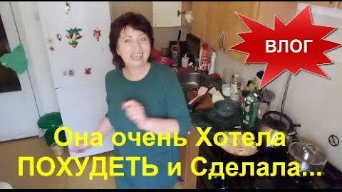 БОЛТАЛКА Танцуем вместе!💥Она очень Хотела ПОХУДЕТЬ и Сделала РЕЗЕКЦИЮ ЖЕЛУДКА// ЧТО ГОТОВЛЮ...