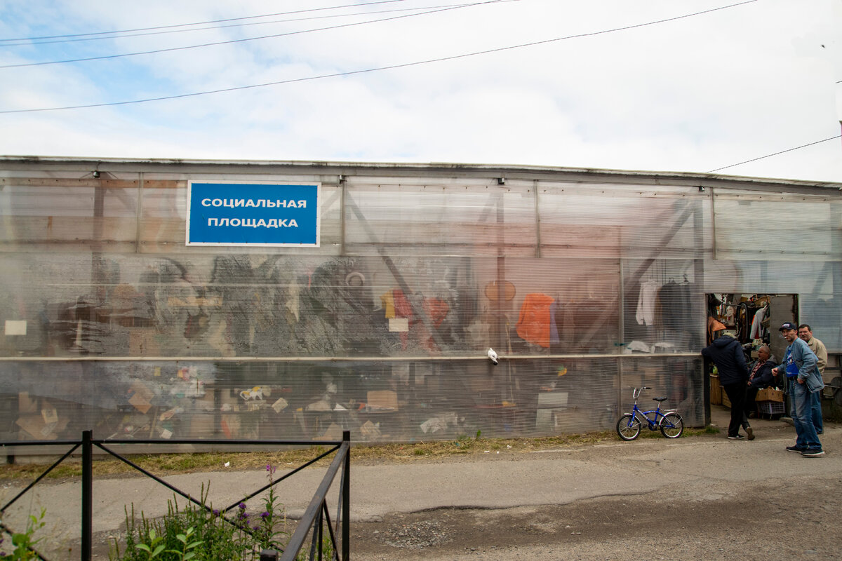 Блошиный рынок в Мурманске носит название - Социальная площадка, фото автора