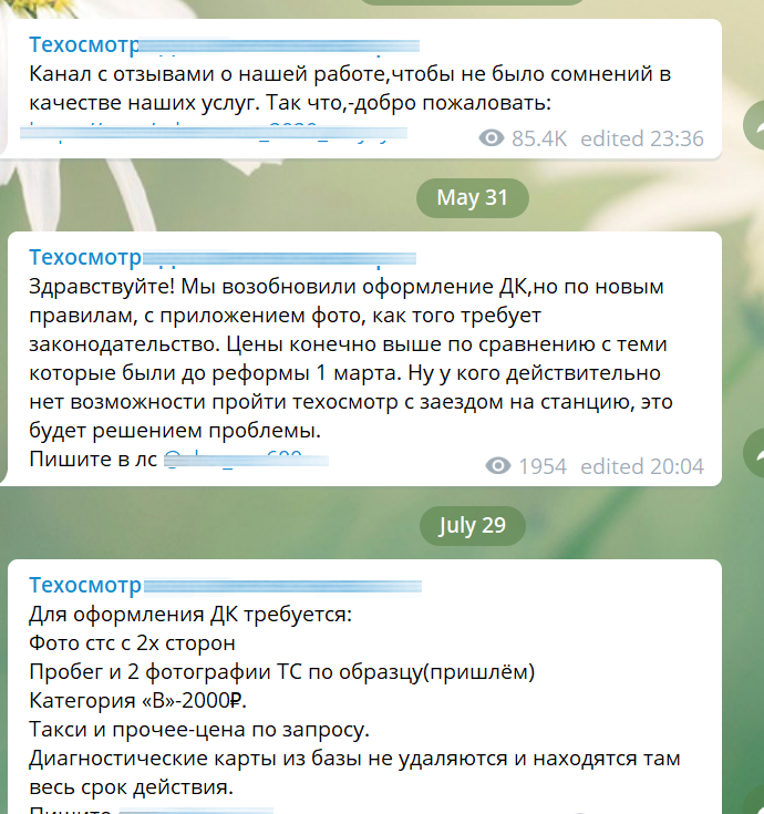 Скриншот из телеграма продавцов незаконных, якобы "проведенных по базе" ДК. Не исключено что это мошенники. Пользоваться подобными услугами категорически не рекомендую.