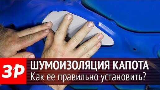 Почему стоит делать шумоизоляцию своими руками