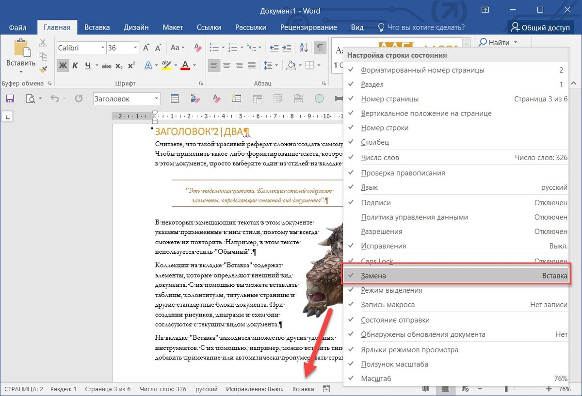 Как вставить текст в виде рисунка в Microsoft Word