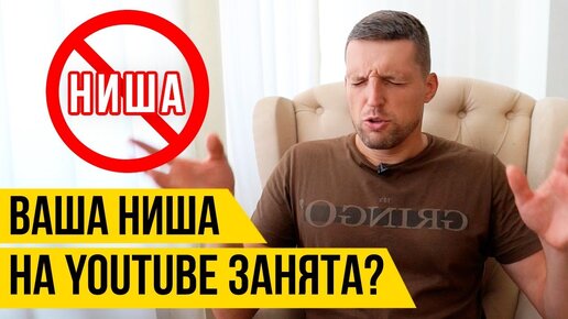 На Youtube все ниши заняты? Стоит ли создавать канал для бизнеса на Youtube?