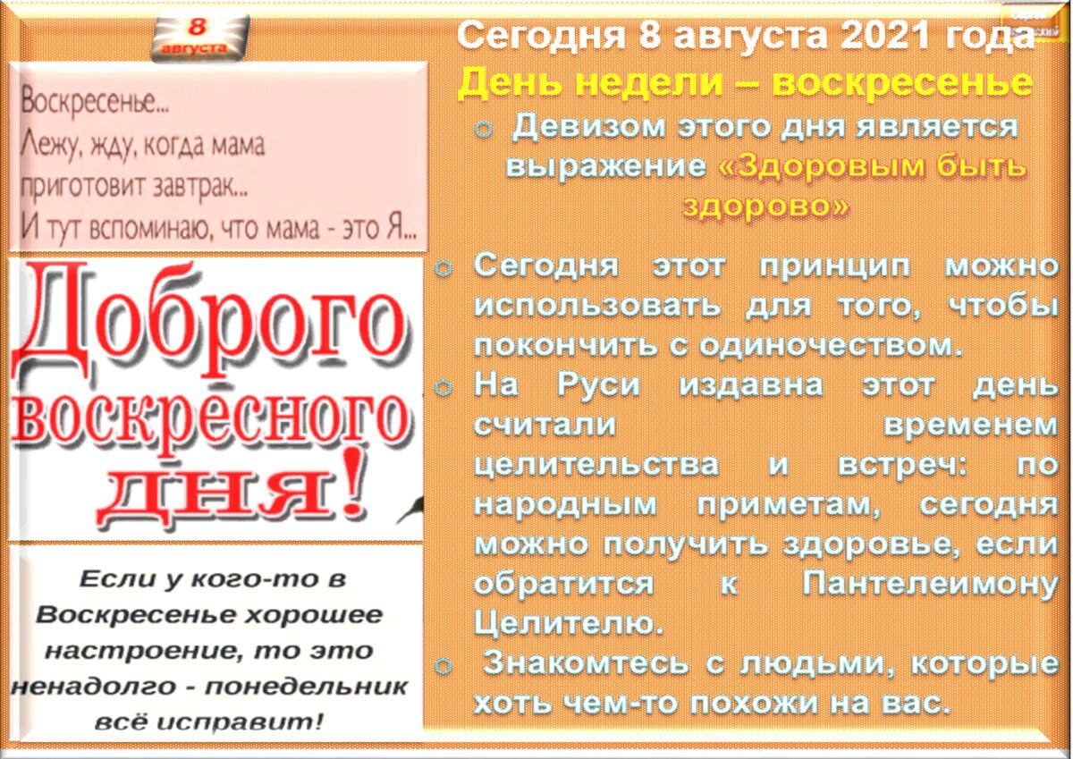 8 августа характеристика. 8 Августа календарь. 8 Августа приметы. День в календаре 8 августа. Какой завтра праздник 8 августа.
