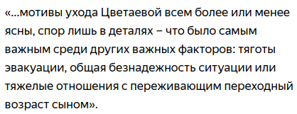 Две трагедии Марины Цветаевой: гипотезы, факты, документы